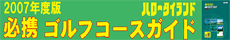 タイ必携ゴルフコースガイド