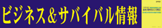 �n���[�^�C�����h�E�r�W�l�X���T�o�C�o�����
